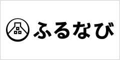 ふるなび